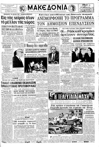 Μακεδονία 17/09/1967 