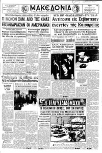 Μακεδονία 19/09/1967 