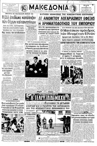 Μακεδονία 20/09/1967 