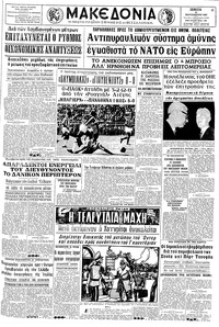 Μακεδονία 21/09/1967 