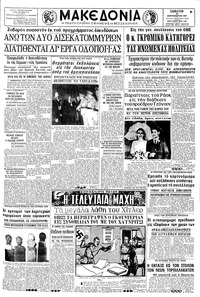 Μακεδονία 23/09/1967 