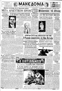 Μακεδονία 24/09/1967 