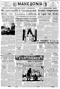 Μακεδονία 03/10/1967 