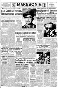 Μακεδονία 05/10/1967 