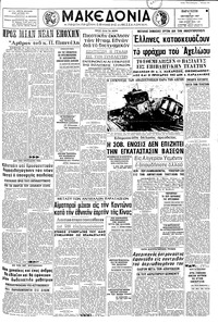 Μακεδονία 06/10/1967 