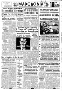 Μακεδονία 08/10/1967 