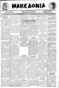 Μακεδονία 08/01/1920 