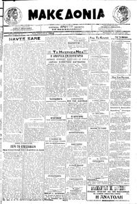 Μακεδονία 10/01/1920 