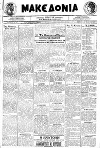 Μακεδονία 11/01/1920 