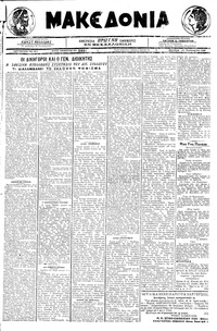 Μακεδονία 13/01/1920 