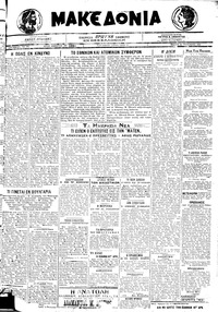 Μακεδονία 23/01/1920 