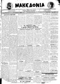 Μακεδονία 24/01/1920 