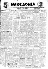 Μακεδονία 28/01/1920 