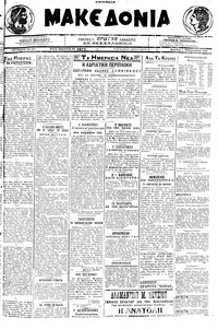 Μακεδονία 03/02/1920 