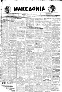 Μακεδονία 07/02/1920 