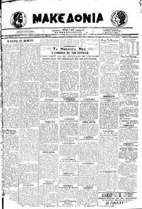 Μακεδονία 11/02/1920 