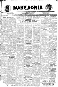 Μακεδονία 13/02/1920 