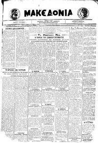 Μακεδονία 16/02/1920 