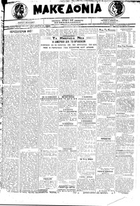 Μακεδονία 18/02/1920 