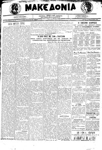 Μακεδονία 24/02/1920 