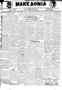 Μακεδονία 26/02/1920 