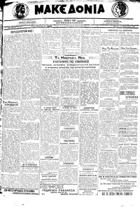 Μακεδονία 27/02/1920 