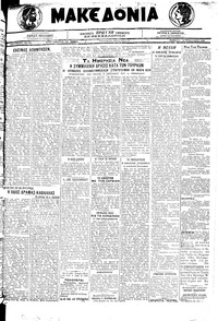 Μακεδονία 29/02/1920 