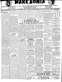 Μακεδονία 07/04/1920 