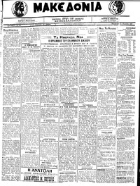 Μακεδονία 10/04/1920 