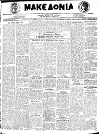 Μακεδονία 29/04/1920 