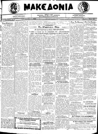 Μακεδονία 03/05/1920 