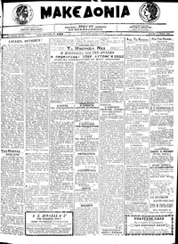Μακεδονία 04/05/1920 