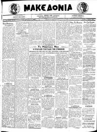 Μακεδονία 06/05/1920 