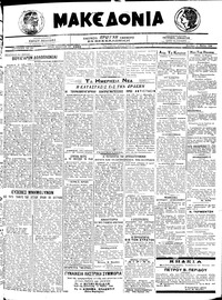 Μακεδονία 11/05/1920 