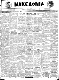 Μακεδονία 12/05/1920 