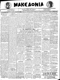 Μακεδονία 13/05/1920 