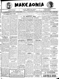 Μακεδονία 14/05/1920 