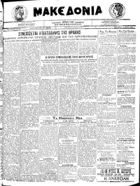 Μακεδονία 15/05/1920 
