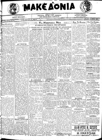 Μακεδονία 17/05/1920 