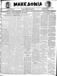 Μακεδονία 19/05/1920 