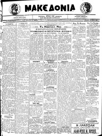 Μακεδονία 20/05/1920 