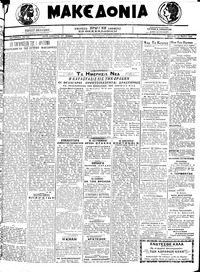 Μακεδονία 25/05/1920 