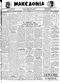 Μακεδονία 31/05/1920 