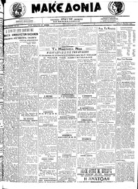Μακεδονία 02/06/1920 