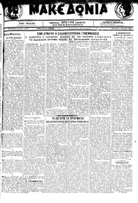 Μακεδονία 07/06/1920 