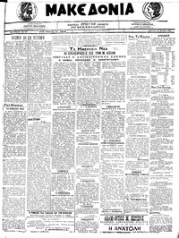 Μακεδονία 25/06/1920 