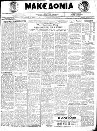 Μακεδονία 09/07/1920 