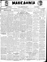 Μακεδονία 11/07/1920 