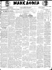 Μακεδονία 14/07/1920 