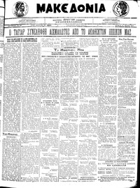 Μακεδονία 15/07/1920 